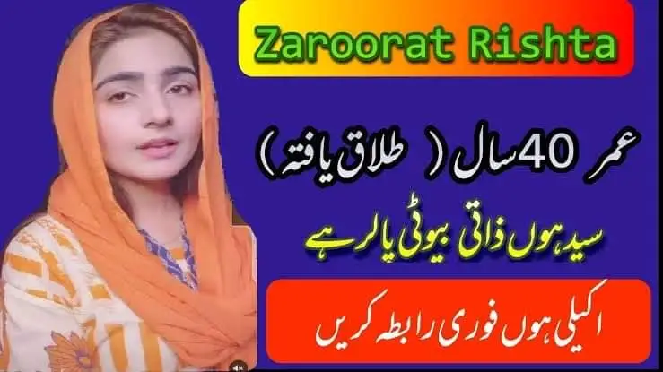 Zaroorat Rishta in Sahiwal Pakistan